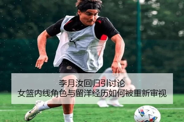 li-yue-ru-hui-gui-yin-tao-lun-nv-lan-nei-xian-jue-se-yu-liu-yang-jing-li-ru-he-bei-chong-xin-shen-shi-2-384.jpg